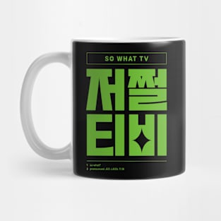 So What Go Watch TV Korean Typography Mug